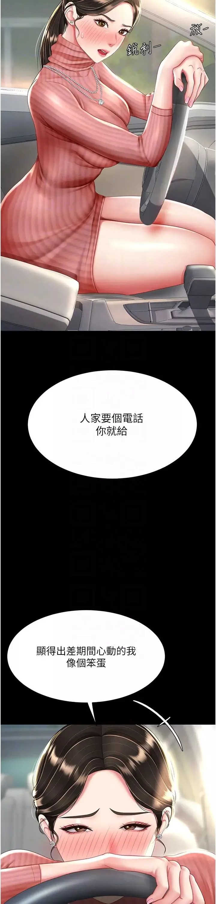 復仇母女丼-第27话-闭嘴，专心操我 - 图片 28