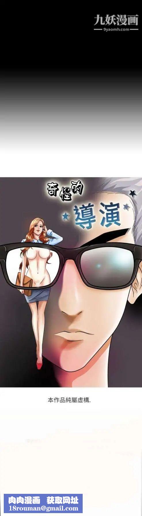 奇怪的導演第2話-成為明星的方法