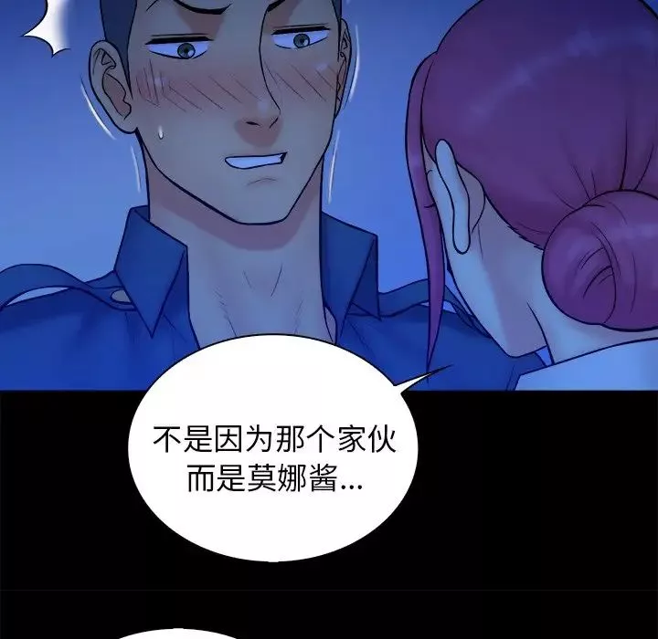 真命天女找寻记-第37话 - 图片 78