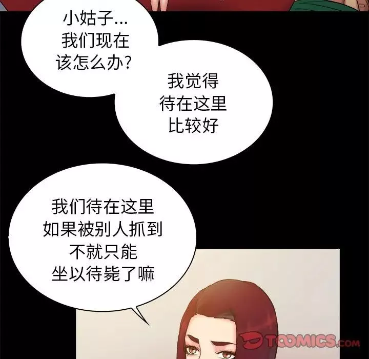 真命天女找寻记-第37话 - 图片 82