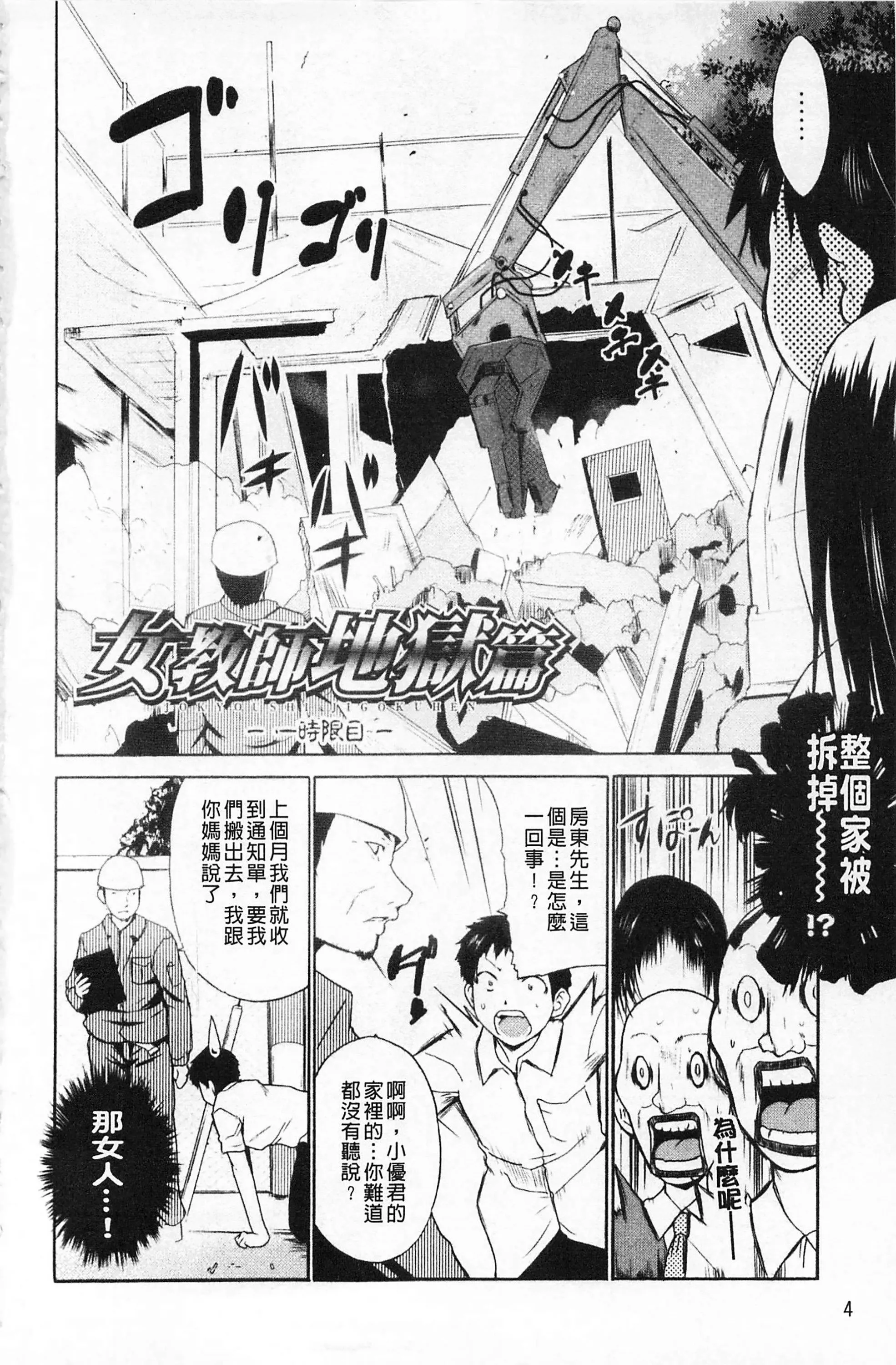 [千叶哲太郎]女教师地狱篇[C1660]-[千叶哲太郎]女教师地狱篇[C1660] - 图片 5
