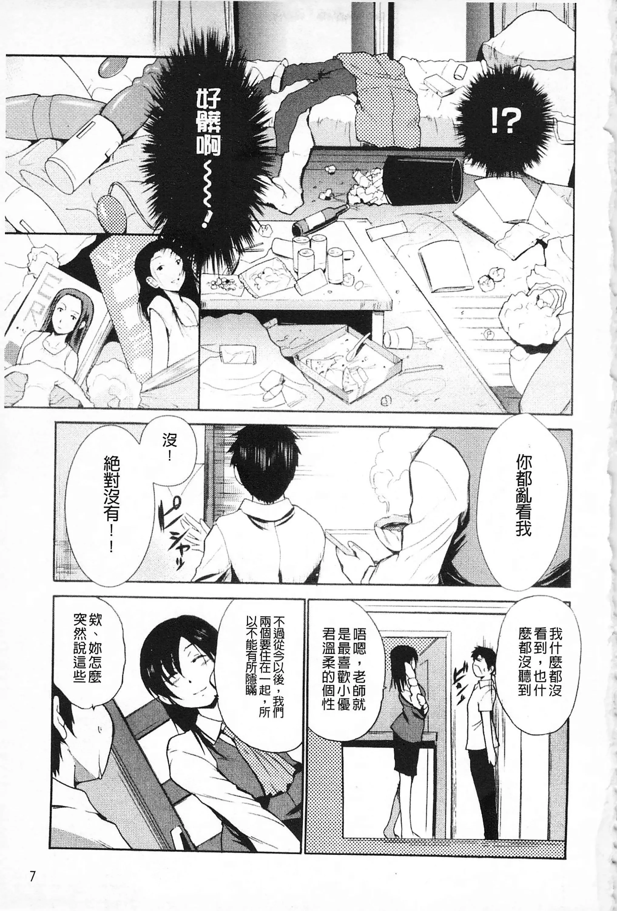 [千叶哲太郎]女教师地狱篇[C1660]-[千叶哲太郎]女教师地狱篇[C1660] - 图片 8
