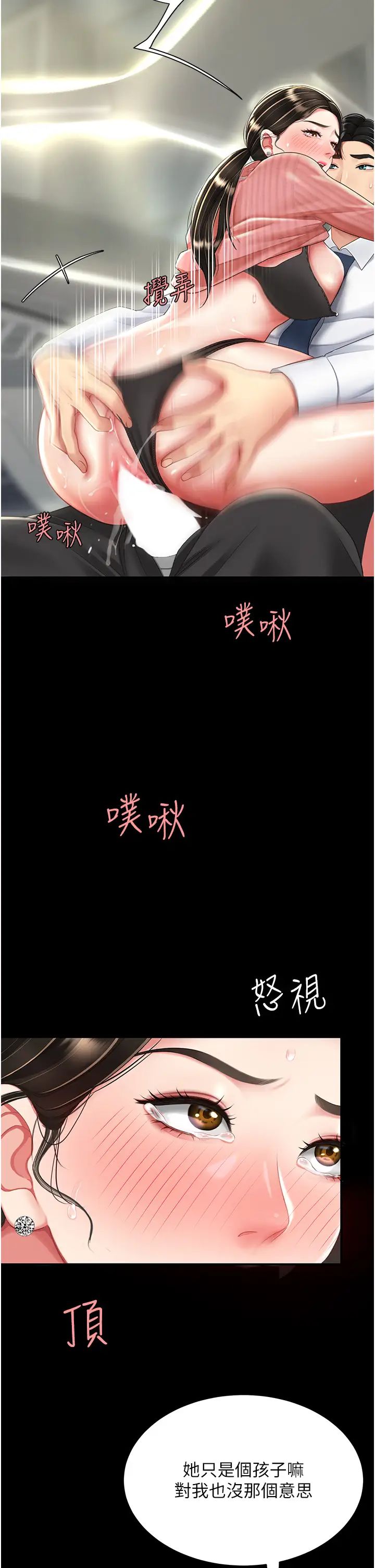 復仇母女丼第28话-被你内射没关係