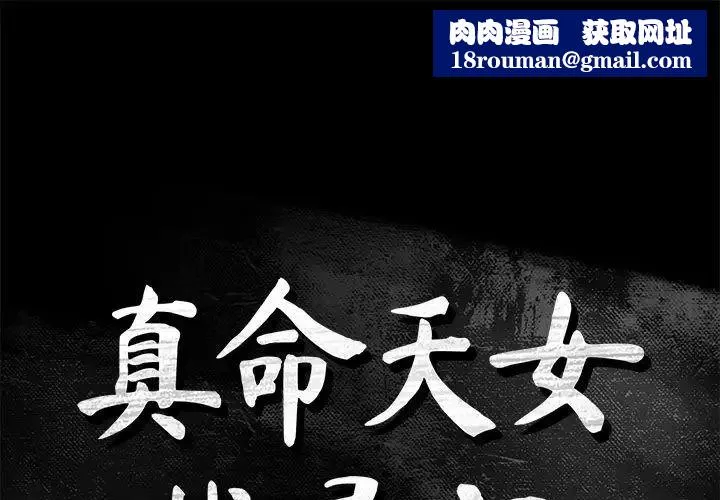 真命天女找寻记-第38话 - 图片 1