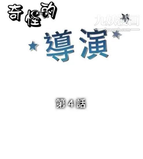 奇怪的导演第4话-电影就是钱