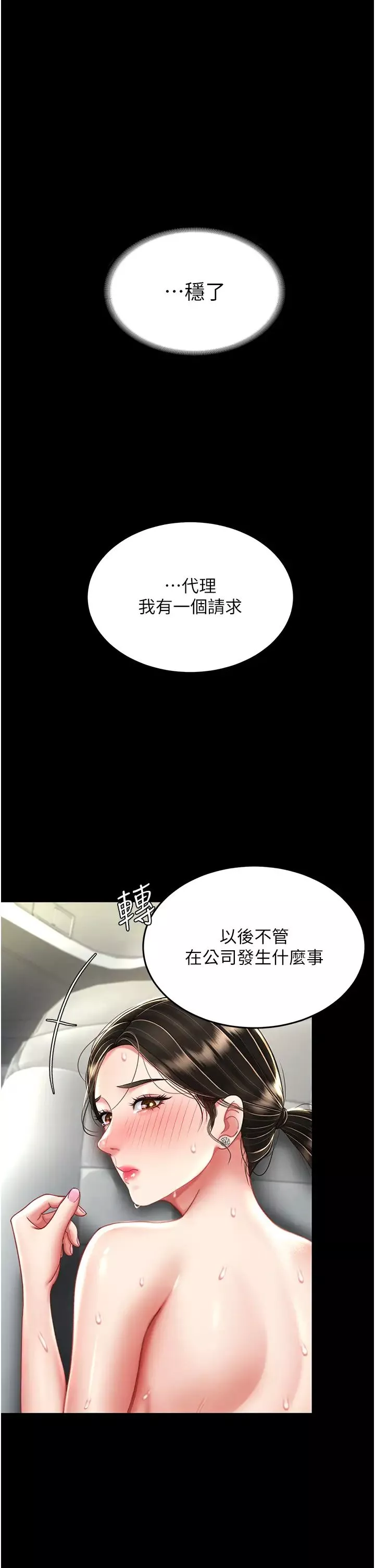 復仇母女丼-第28话-被你内射没关係 - 图片 45