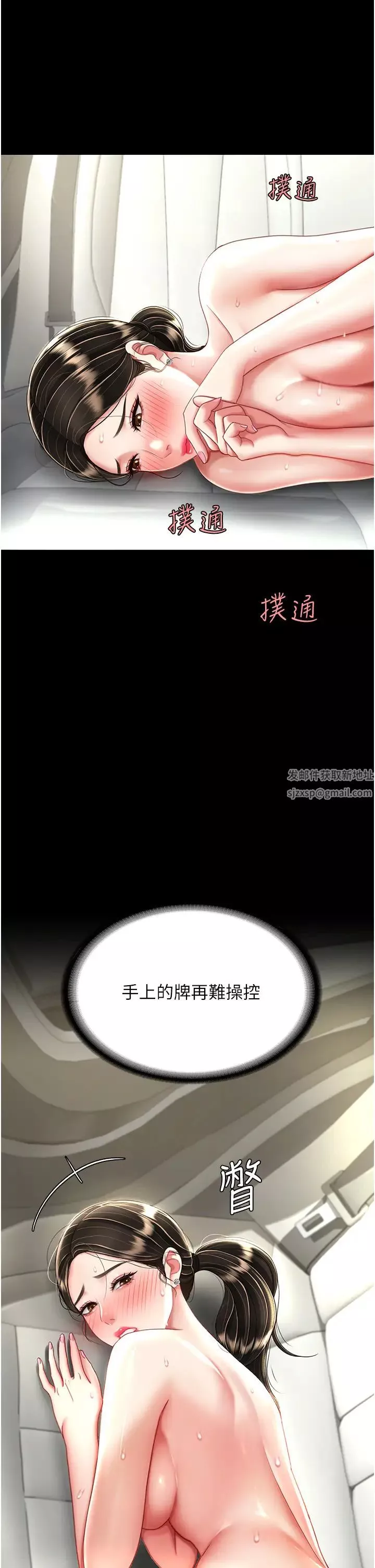 復仇母女丼-第29话-霸凌仔们的同学会 - 图片 2