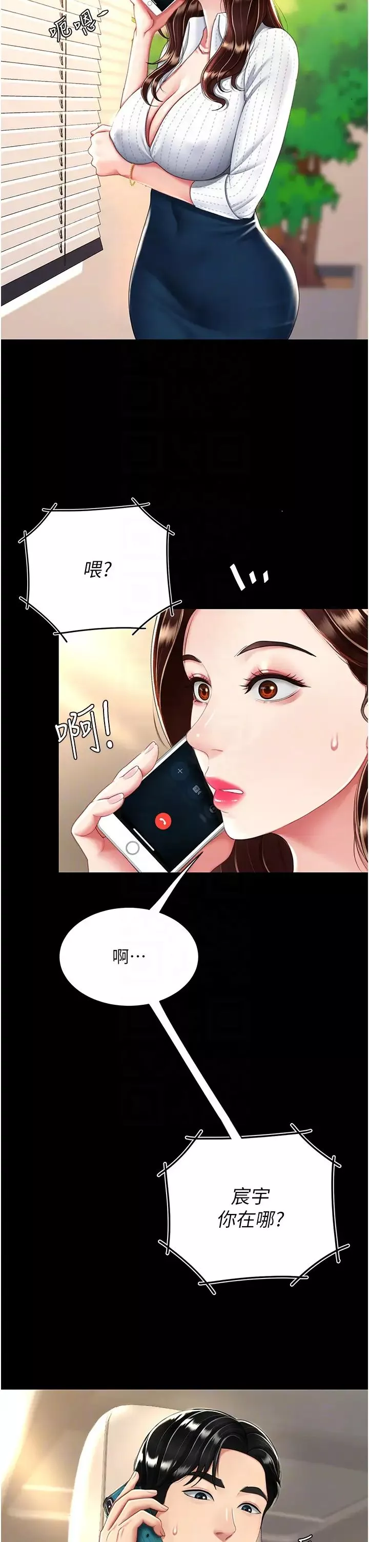 復仇母女丼第29話-霸凌仔們的同學會