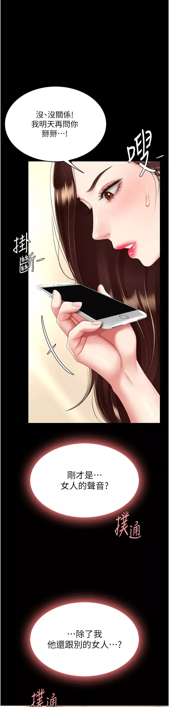 復仇母女丼-第29话-霸凌仔们的同学会 - 图片 13