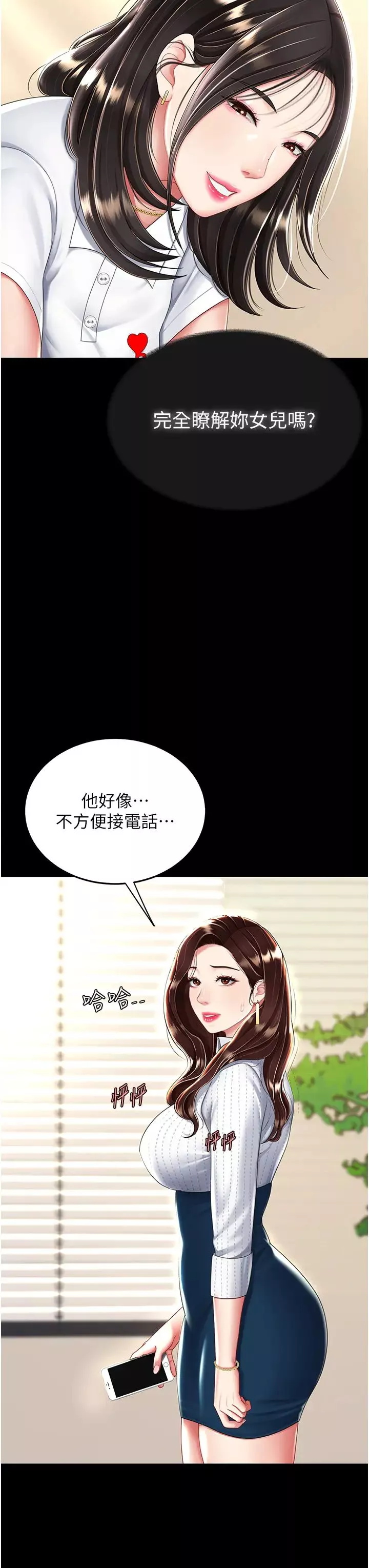 復仇母女丼第29話-霸凌仔們的同學會