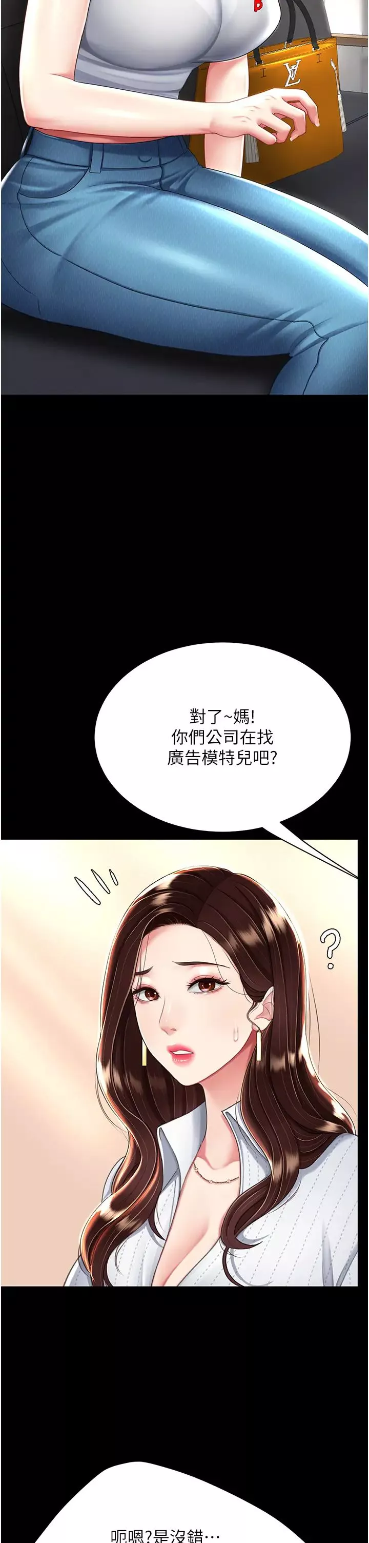 復仇母女丼-第29话-霸凌仔们的同学会 - 图片 21