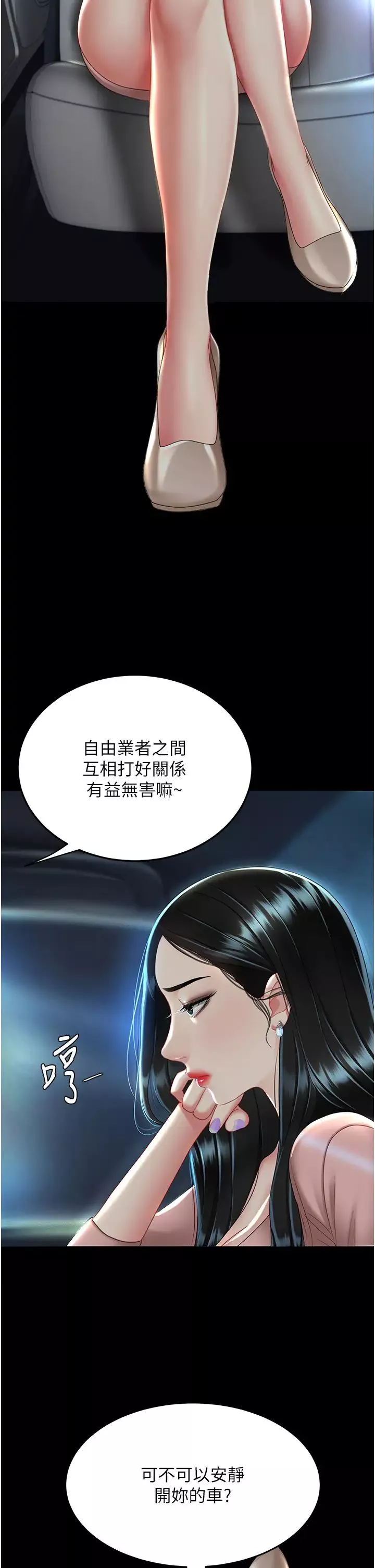 復仇母女丼-第29话-霸凌仔们的同学会 - 图片 33