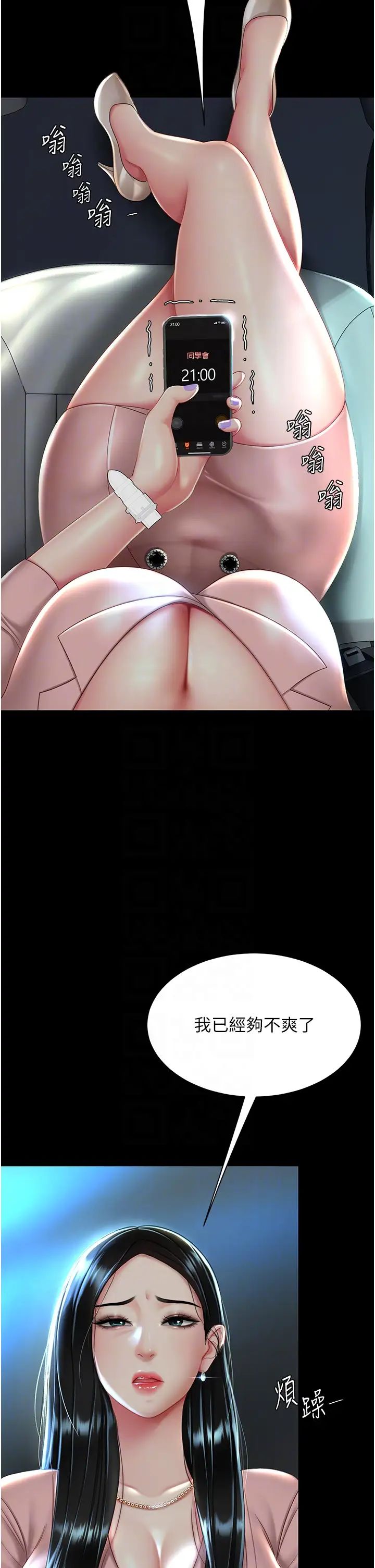 復仇母女丼第29话-霸凌仔们的同学会