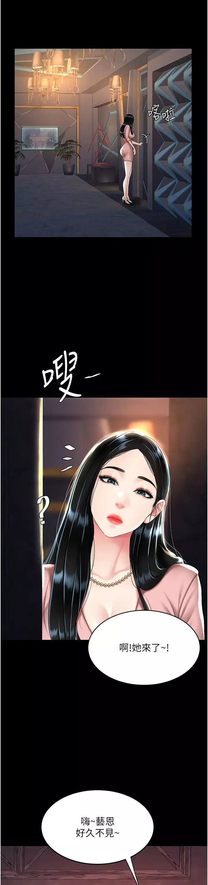 復仇母女丼第29話-霸凌仔們的同學會