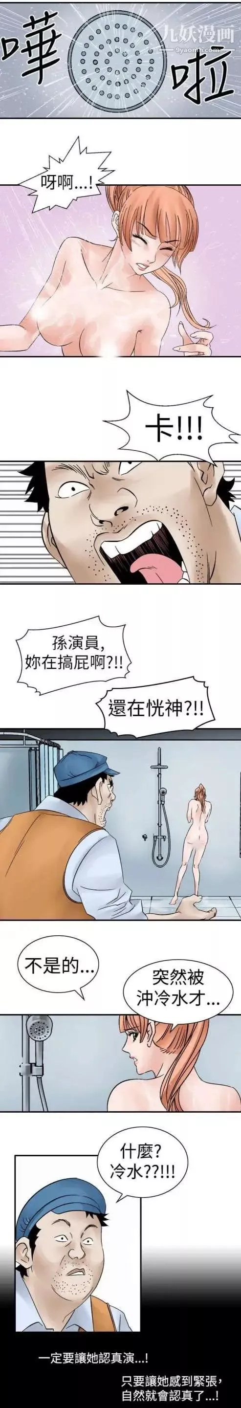 奇怪的導演第6話-成為演員的方法