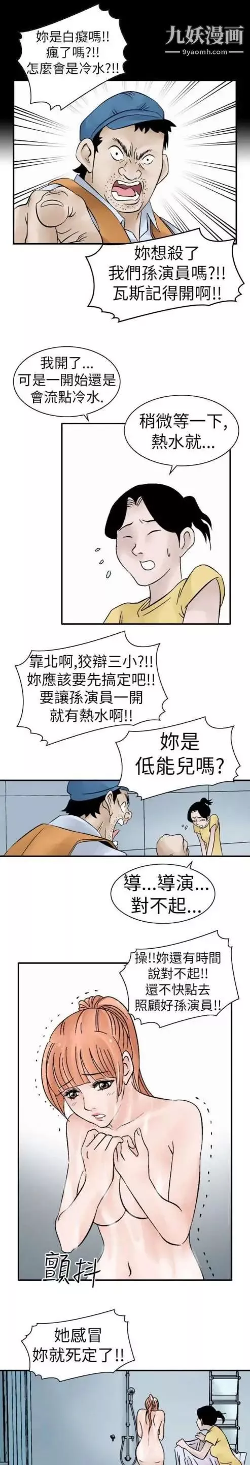 奇怪的導演第6話-成為演員的方法