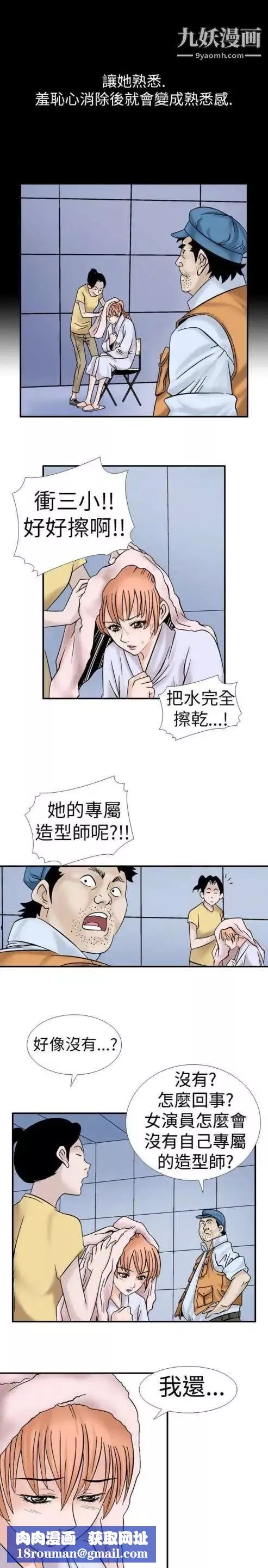 奇怪的导演-第6话-成为演员的方法 - 图片 13