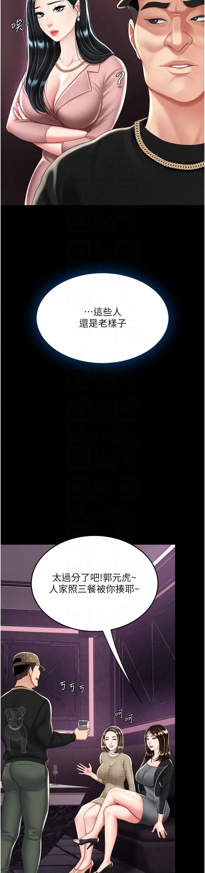 復仇母女丼第30话-别走!我想跟你那个…