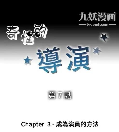 奇怪的导演第7话-成为演员的方法