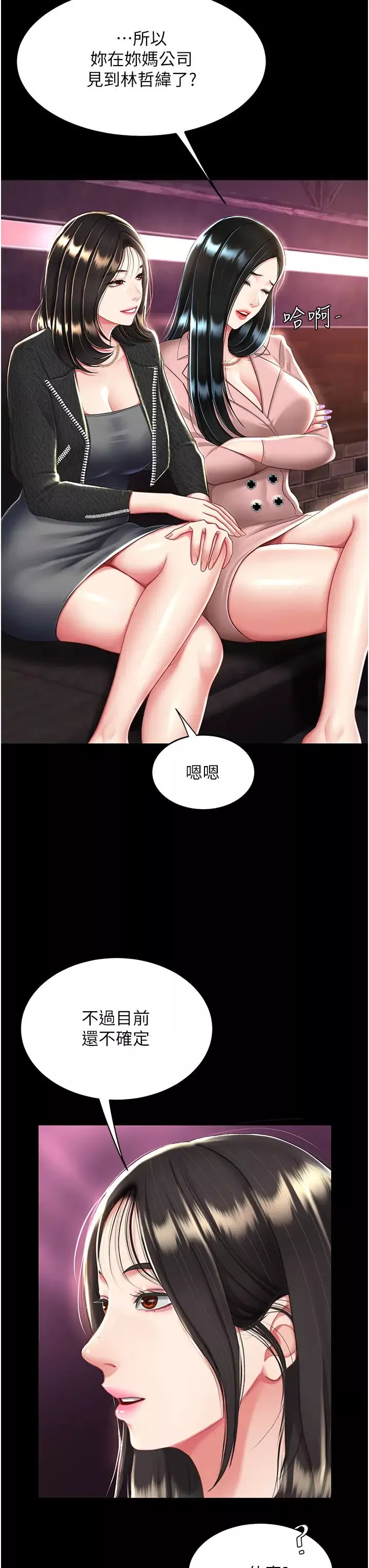 復仇母女丼第30話-別走!我想跟你那個…