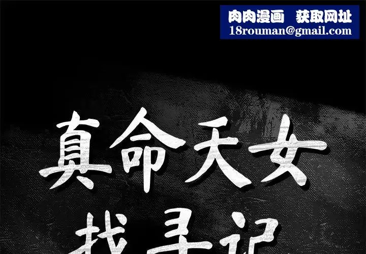 真命天女找尋記第39話