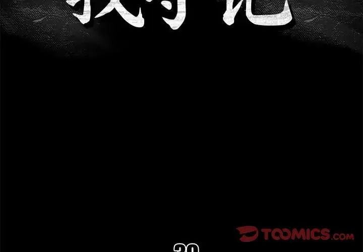 真命天女找寻记第39话