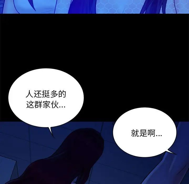 真命天女找尋記第39話