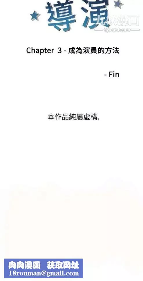 奇怪的导演-第7话-成为演员的方法 - 图片 28