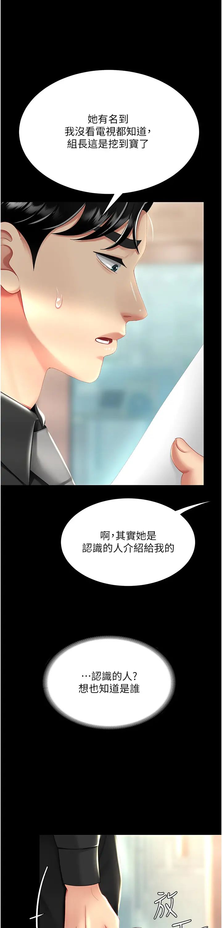 復仇母女丼第30话-别走!我想跟你那个…