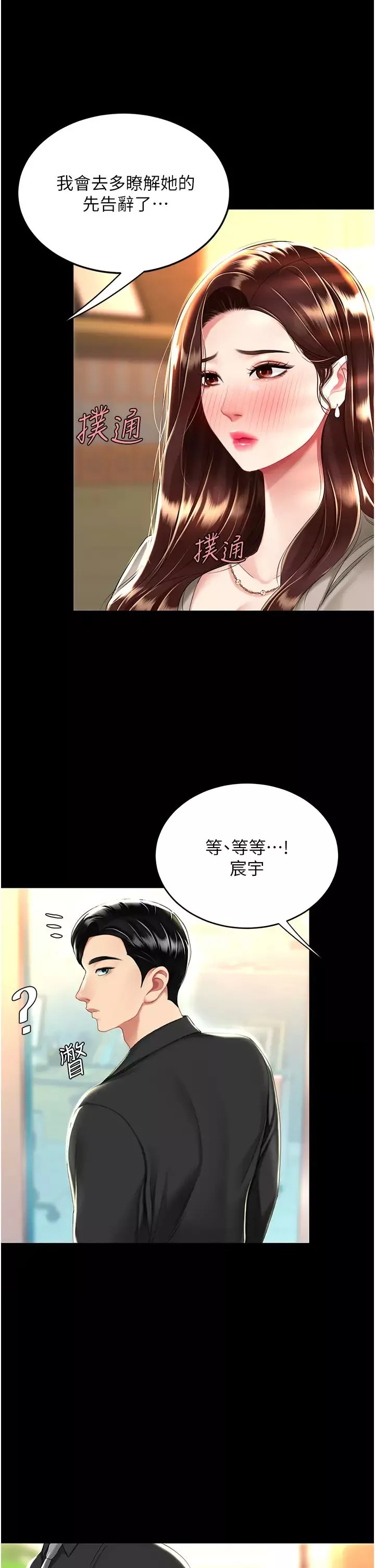 復仇母女丼第30話-別走!我想跟你那個…