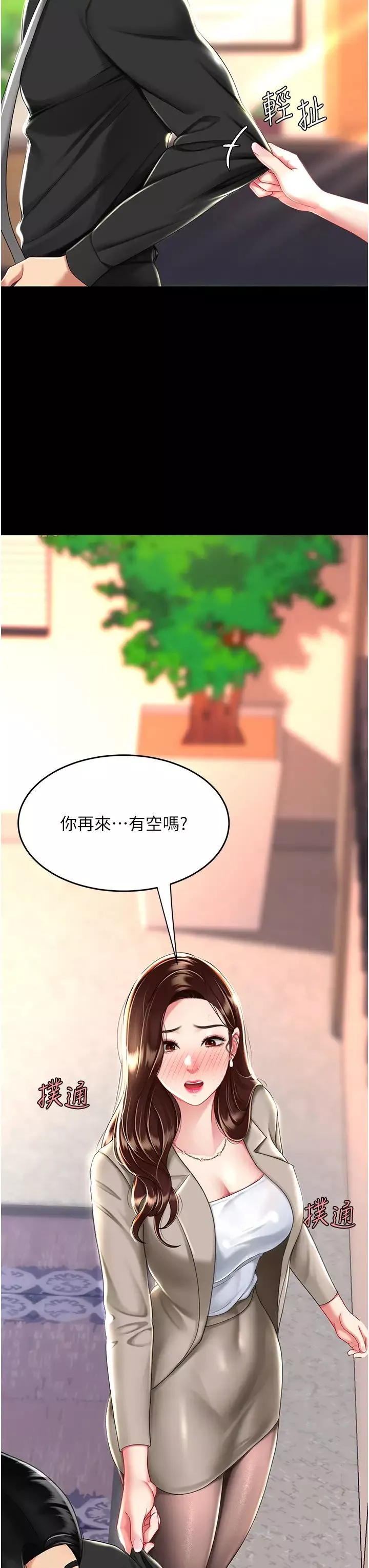 復仇母女丼第30話-別走!我想跟你那個…