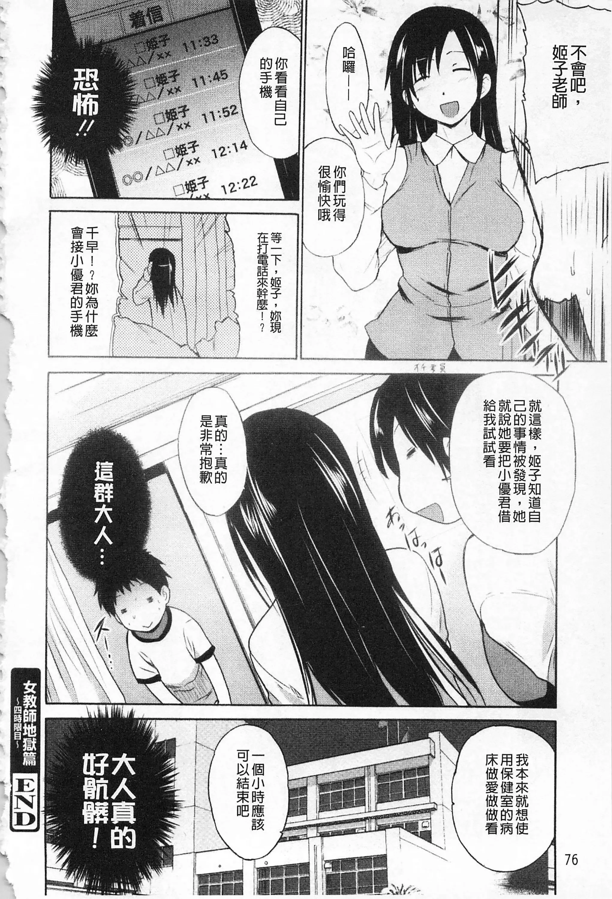 [千叶哲太郎]女教师地狱篇[C1660]-[千叶哲太郎]女教师地狱篇[C1660] - 图片 77