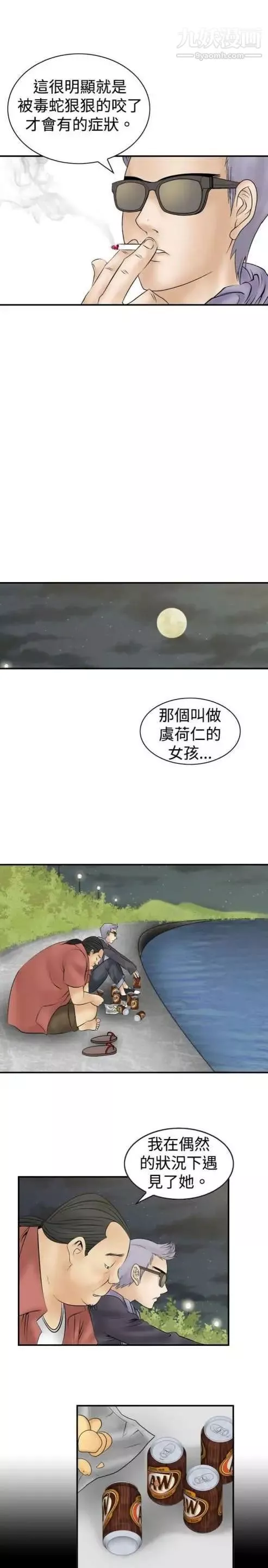 奇怪的导演-第8话-丛林的法则 - 图片 19