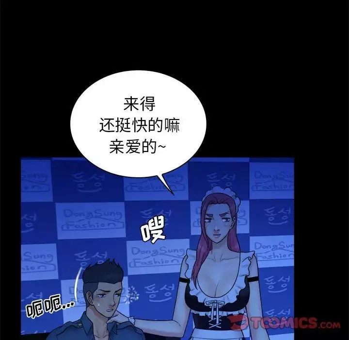 真命天女找寻记-第39话 - 图片 38