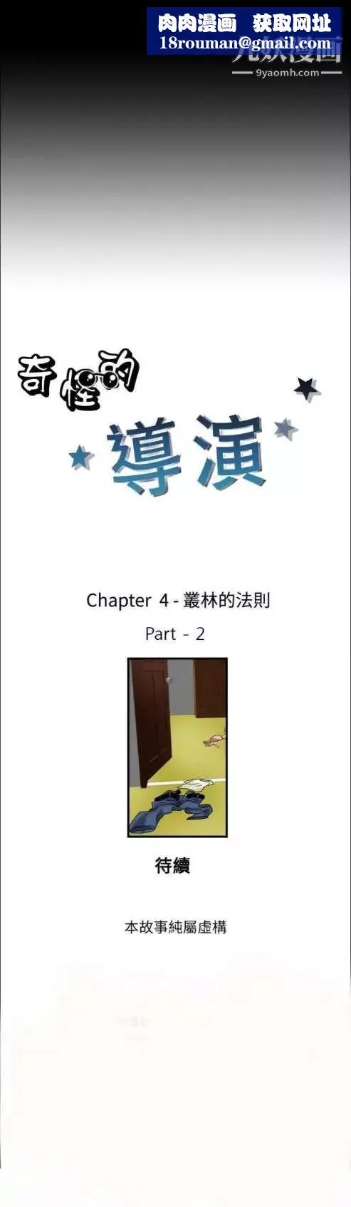 奇怪的導演第9話-叢林的法則