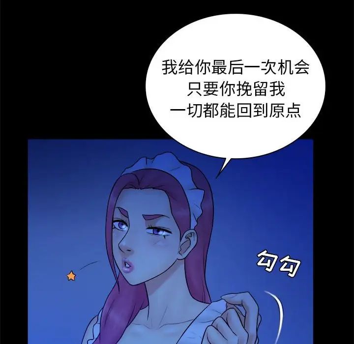 真命天女找尋記第39話