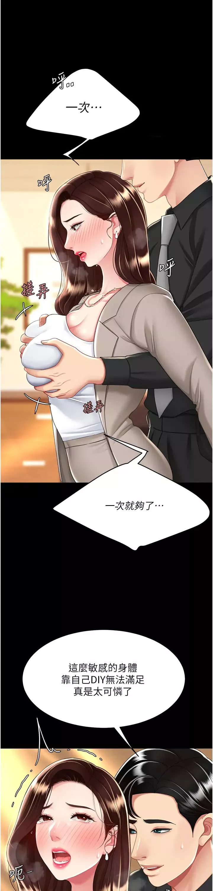復仇母女丼-第31话-无处发洩的性慾 - 图片 21