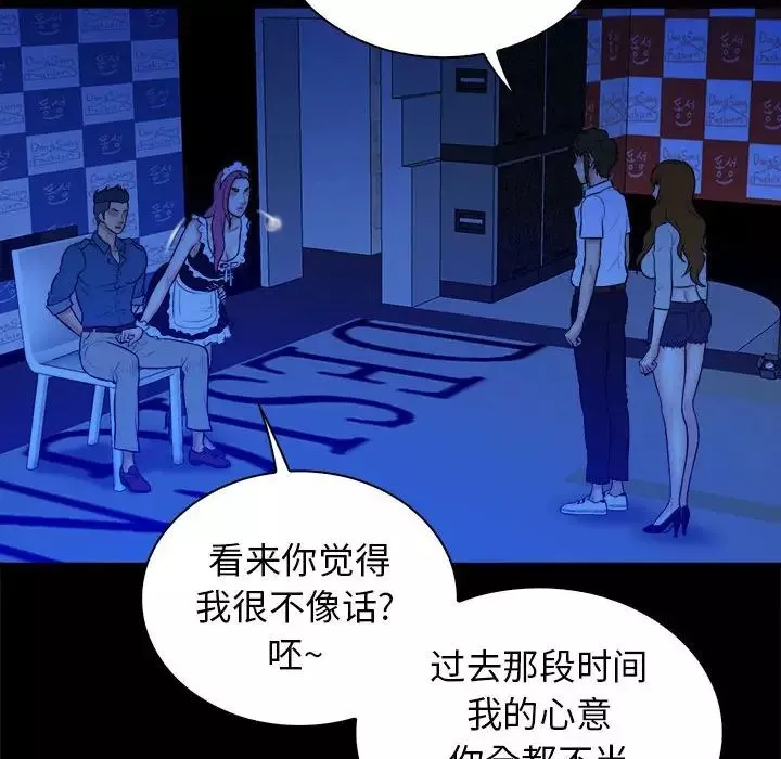 真命天女找寻记-第39话 - 图片 54