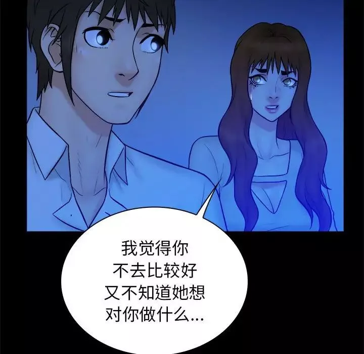 真命天女找尋記第39話