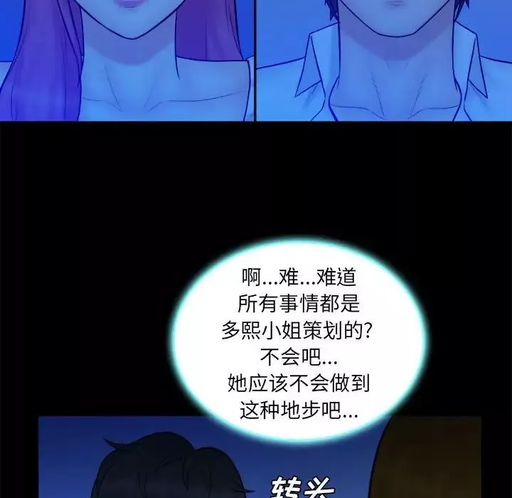 真命天女找寻记-第39话 - 图片 76
