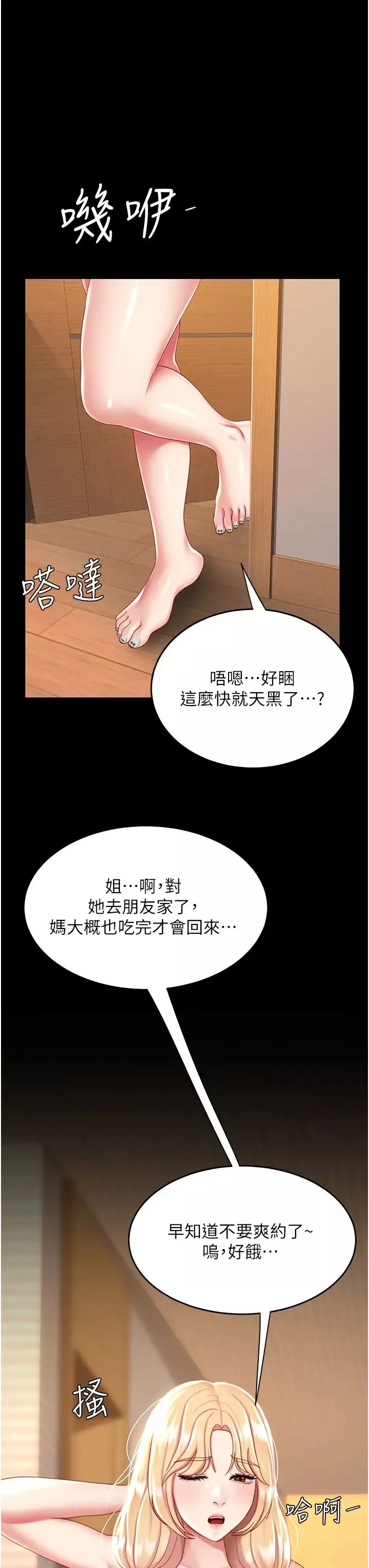 復仇母女丼第31話-無處發洩的性慾