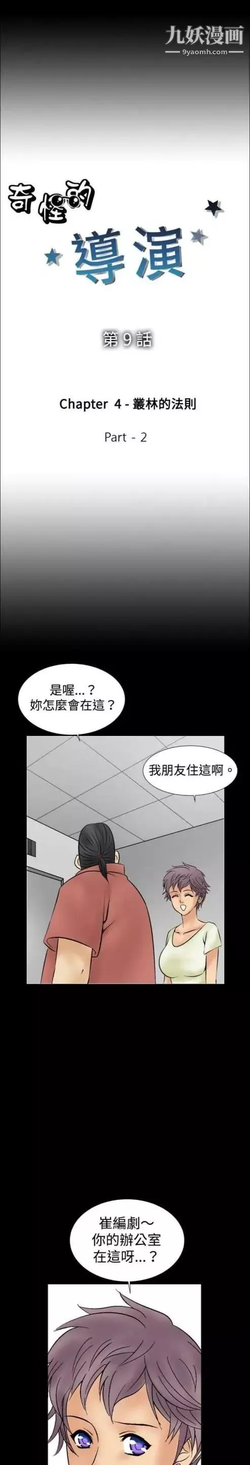 奇怪的導演第9話-叢林的法則