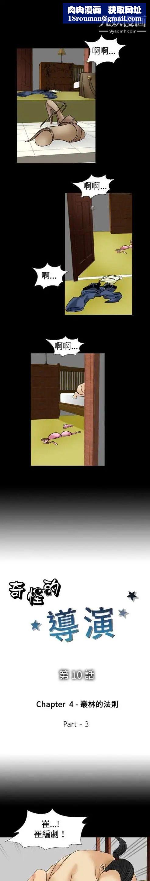 奇怪的导演第10话-丛林的法则