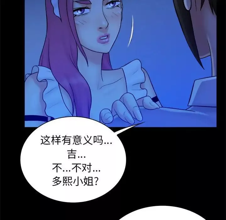 真命天女找尋記第39話