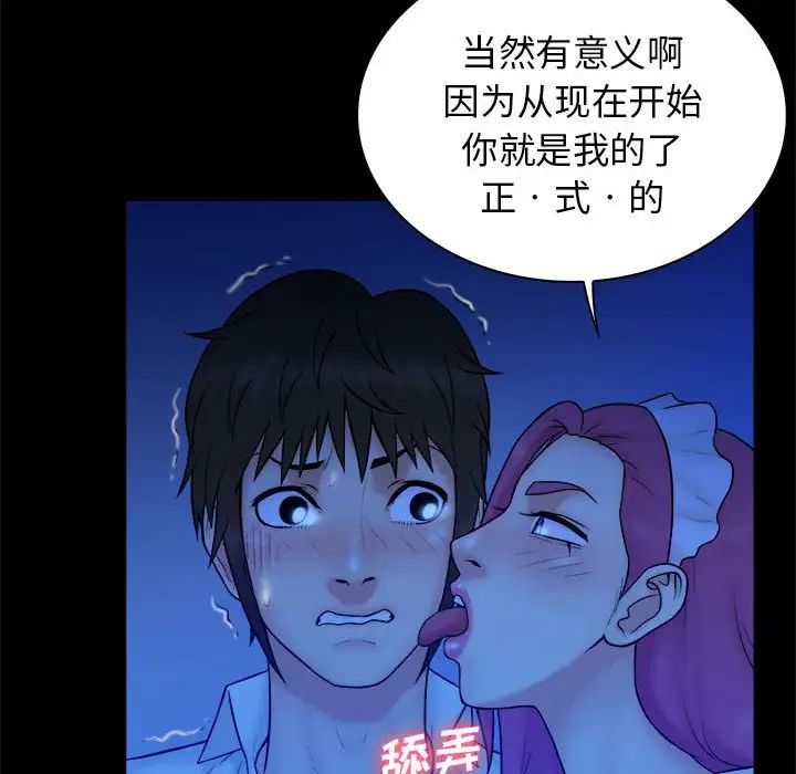 真命天女找尋記第39話