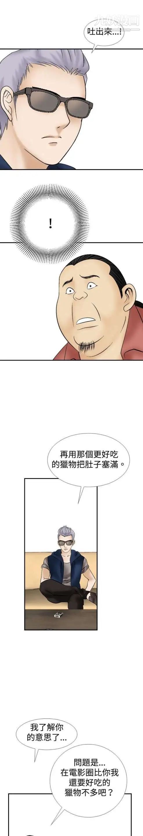 奇怪的导演第11话-丛林的法则