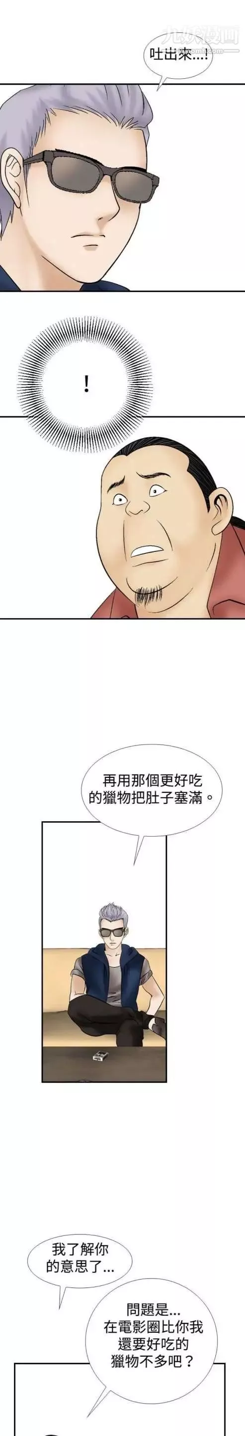 奇怪的导演-第11话-丛林的法则 - 图片 16
