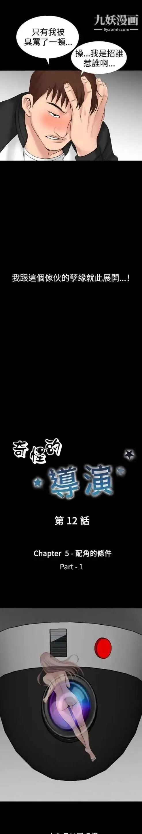 奇怪的导演-第12话-配角的条件 - 图片 23