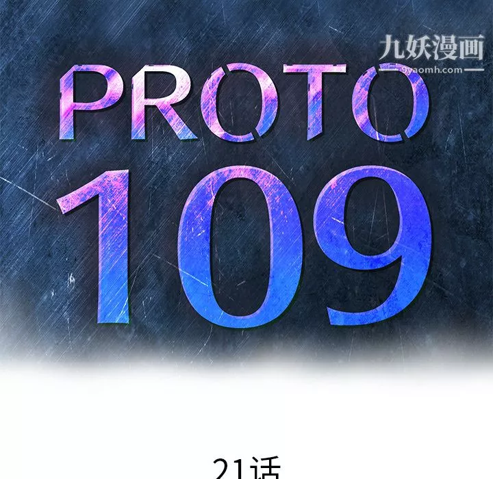 PROTO109-第21话 - 图片 27