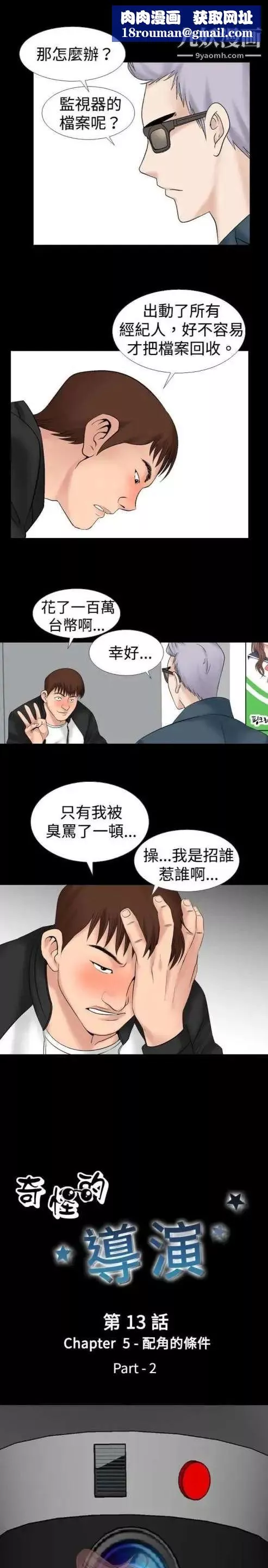 奇怪的導演第13話-配角的條件